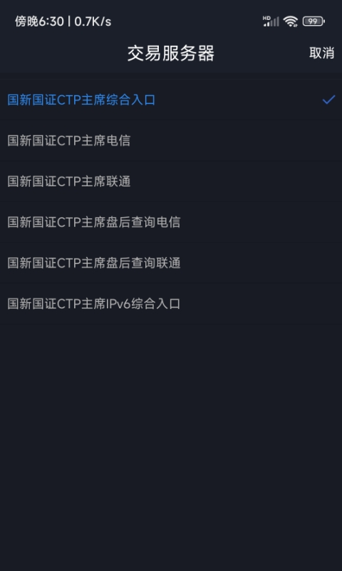 精彩截图-国新国证期货2026官方新版