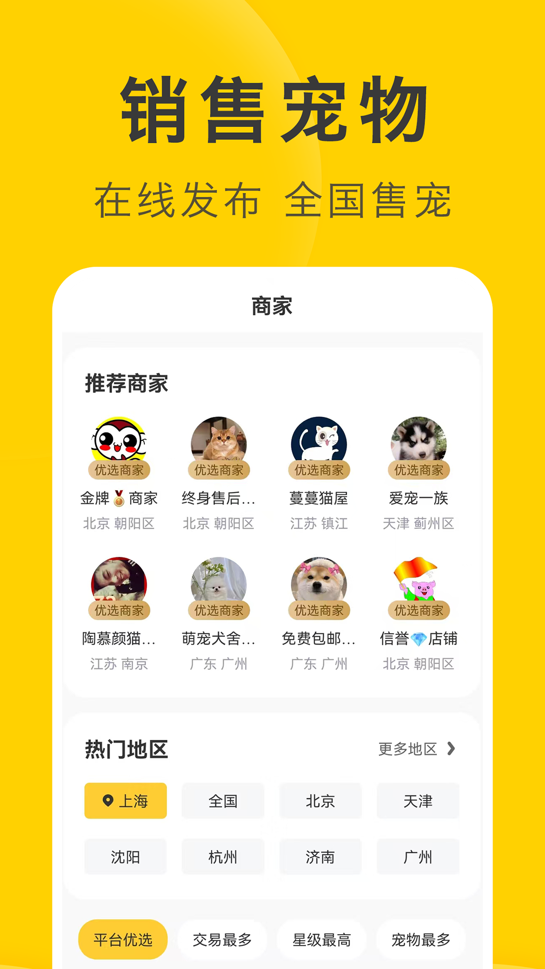 精彩截图-买只宠物2026官方新版