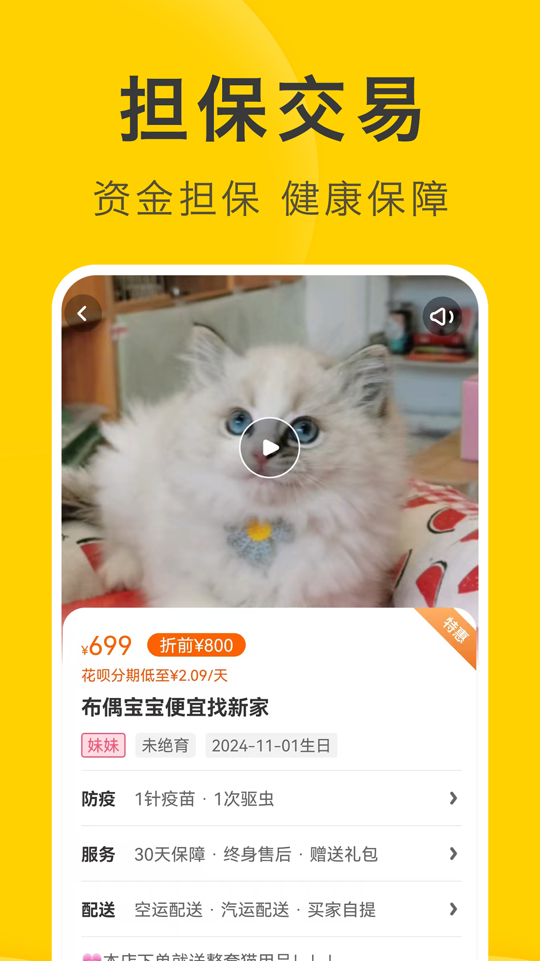 精彩截图-买只宠物2026官方新版