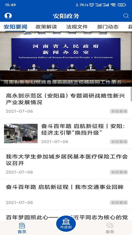 安阳市政府网 截图 1