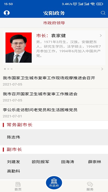安阳市政府网 截图 2