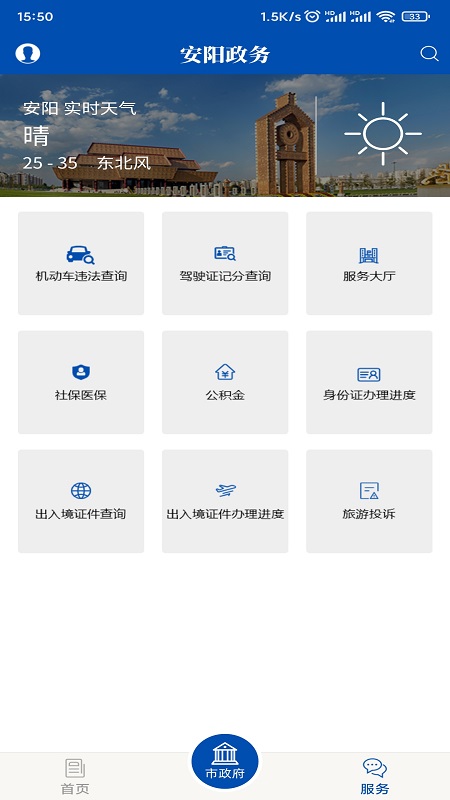 安阳市政府网 截图 3