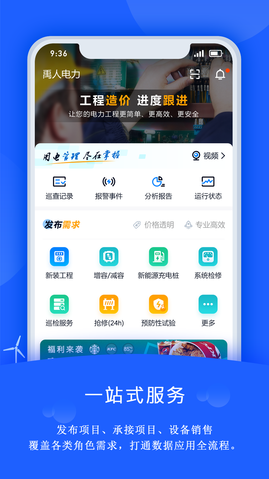 禹人电力 截图 1