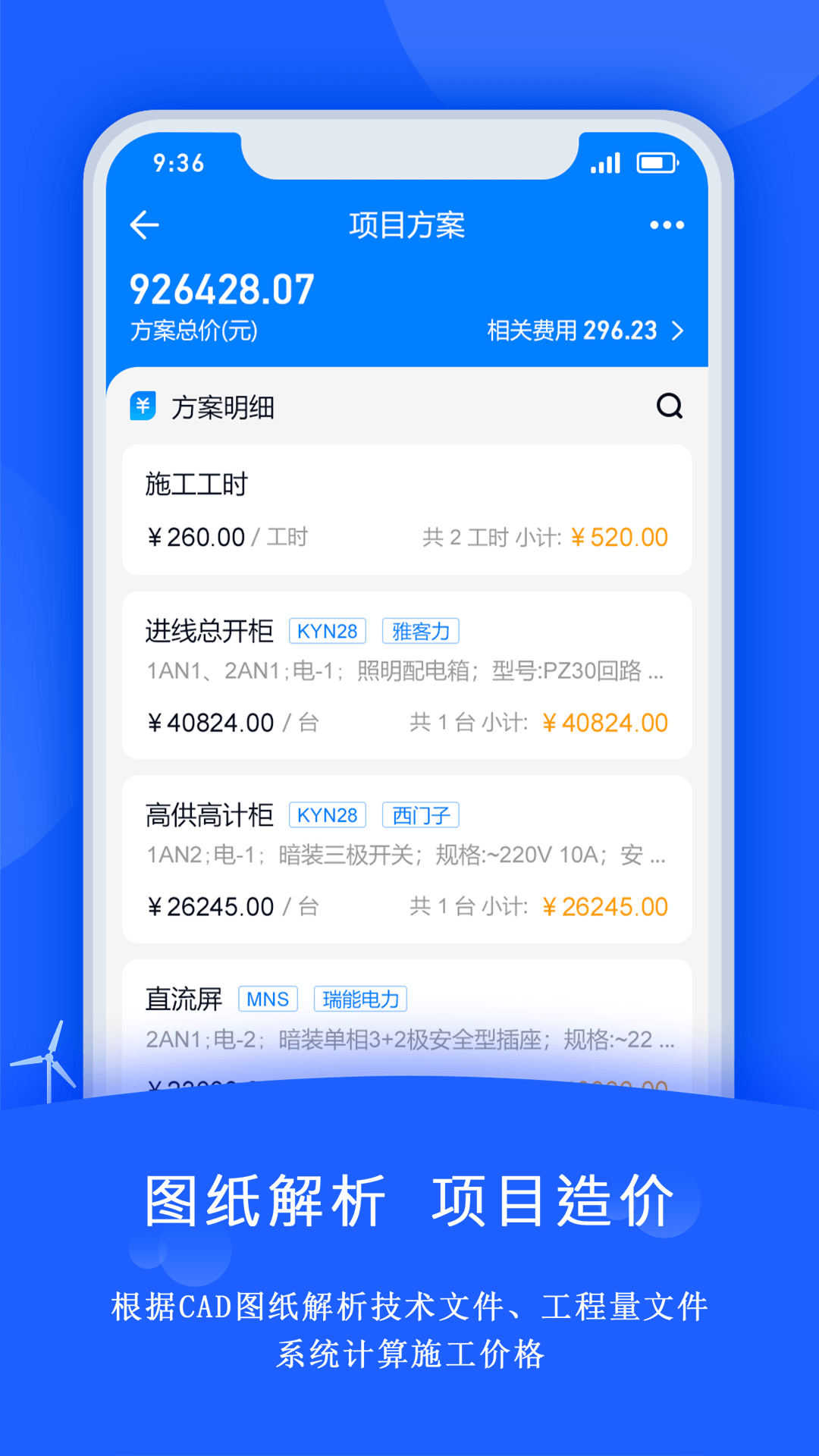 禹人电力 截图 2