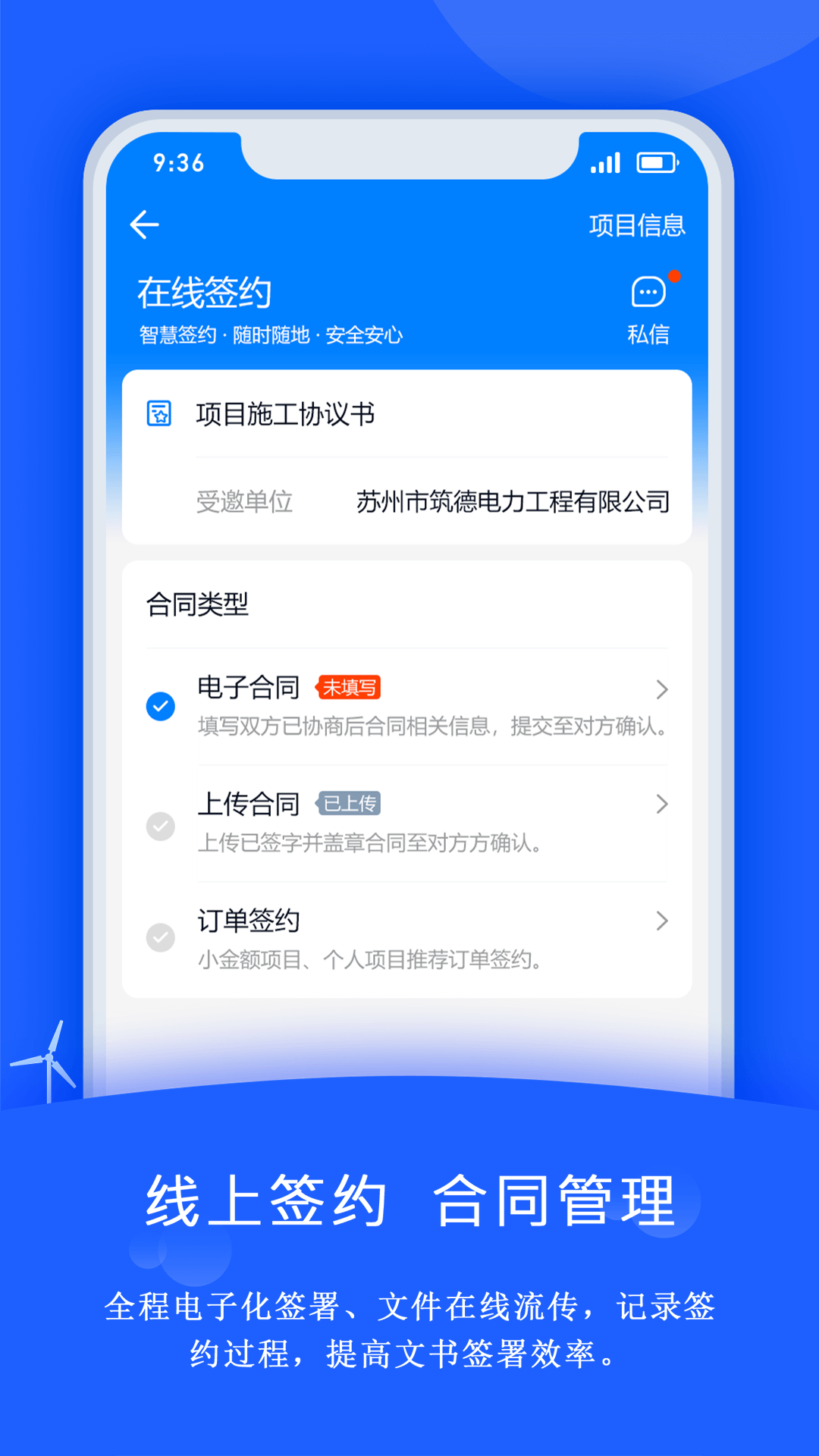 精彩截图-禹人电力2026官方新版