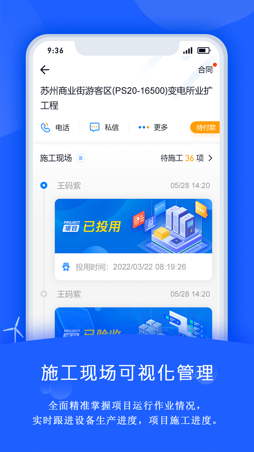精彩截图-禹人电力2026官方新版