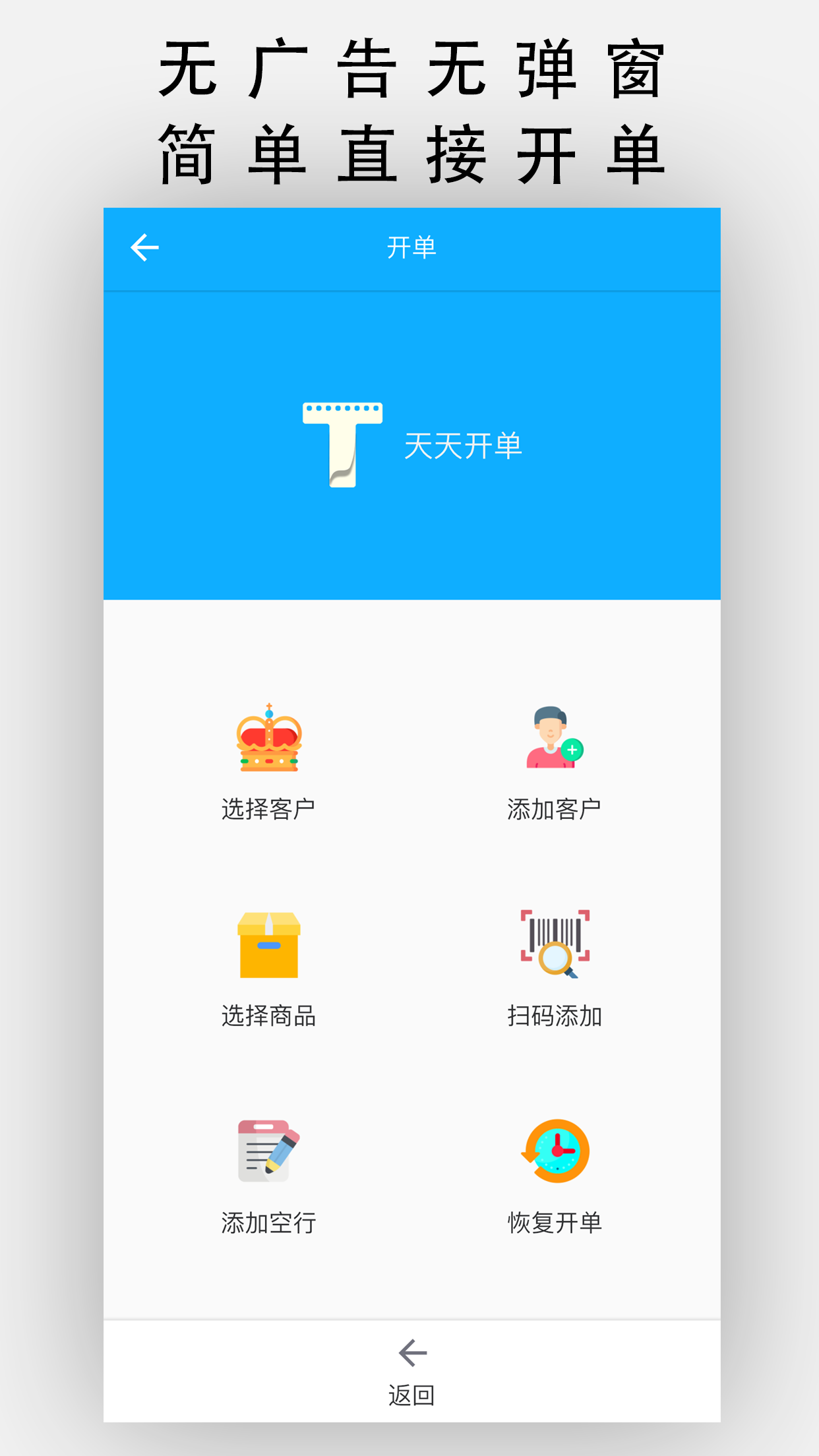 精彩截图-天天开单2026官方新版