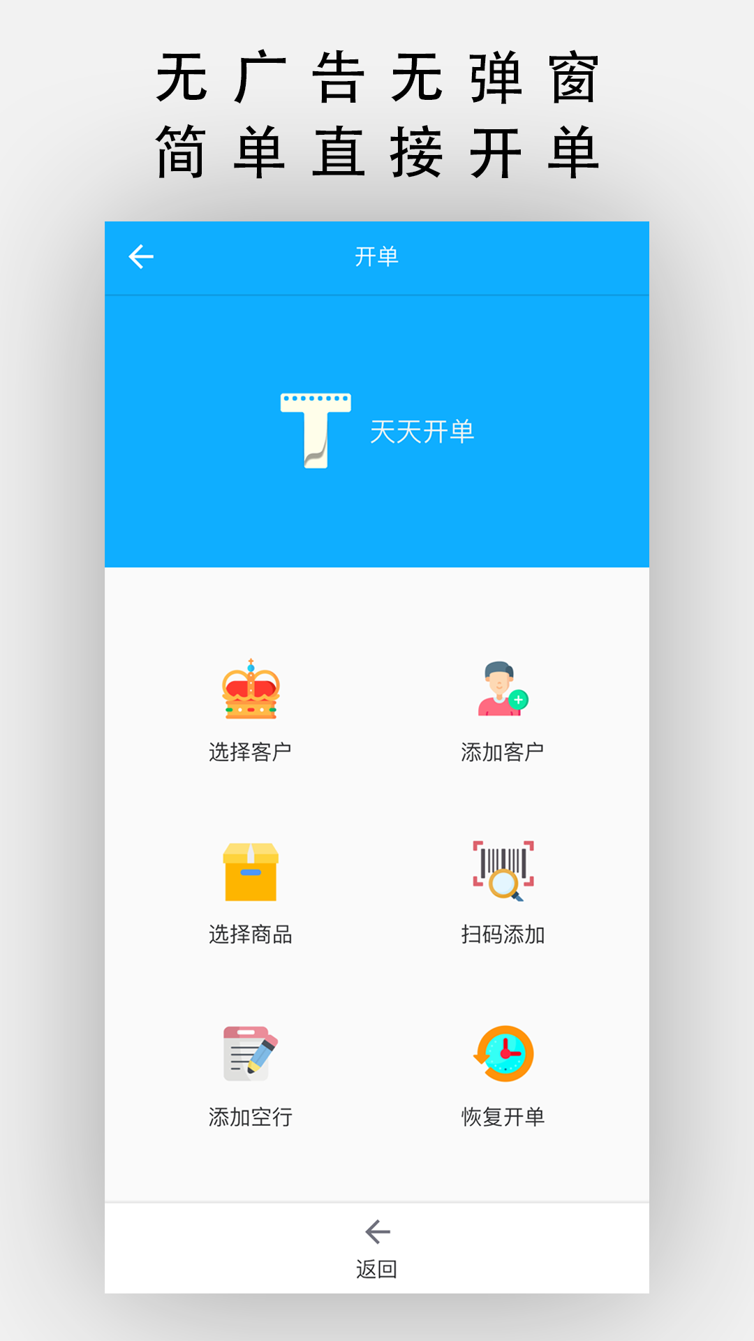 精彩截图-天天开单2026官方新版