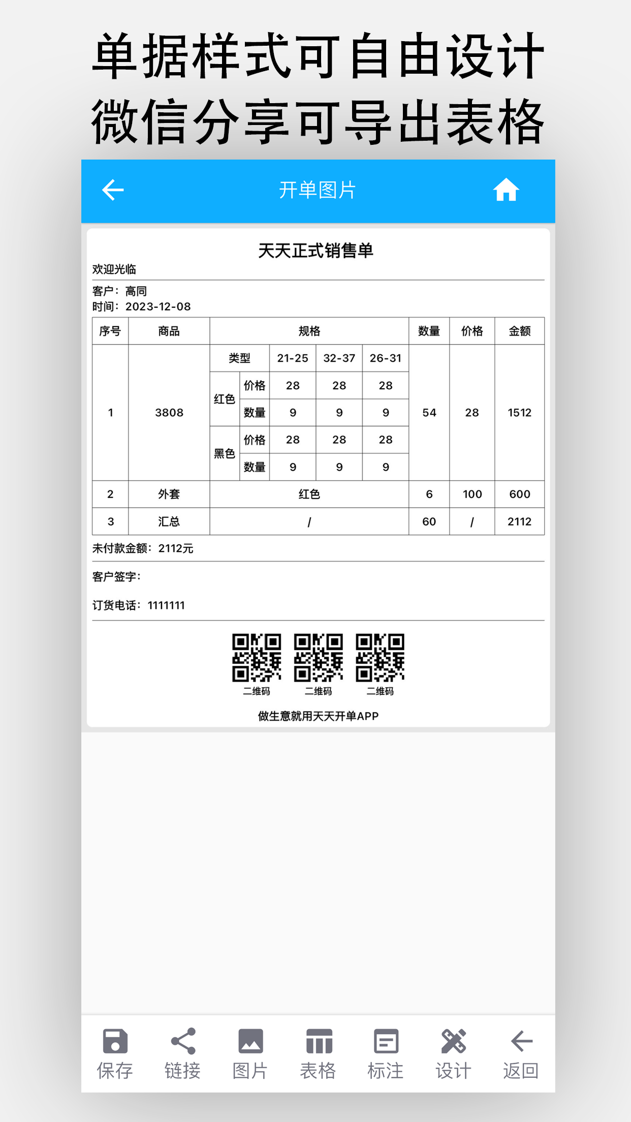 天天开单官方下载-天天开单 app 最新版本免费下载-应用宝官网