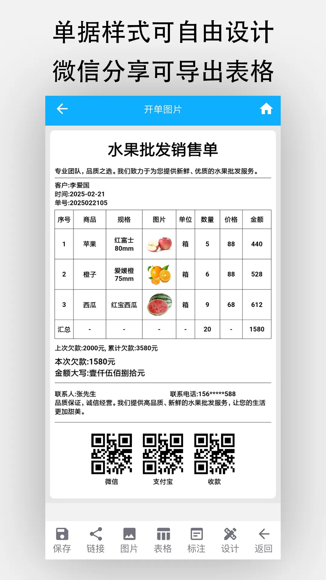 精彩截图-天天开单2026官方新版