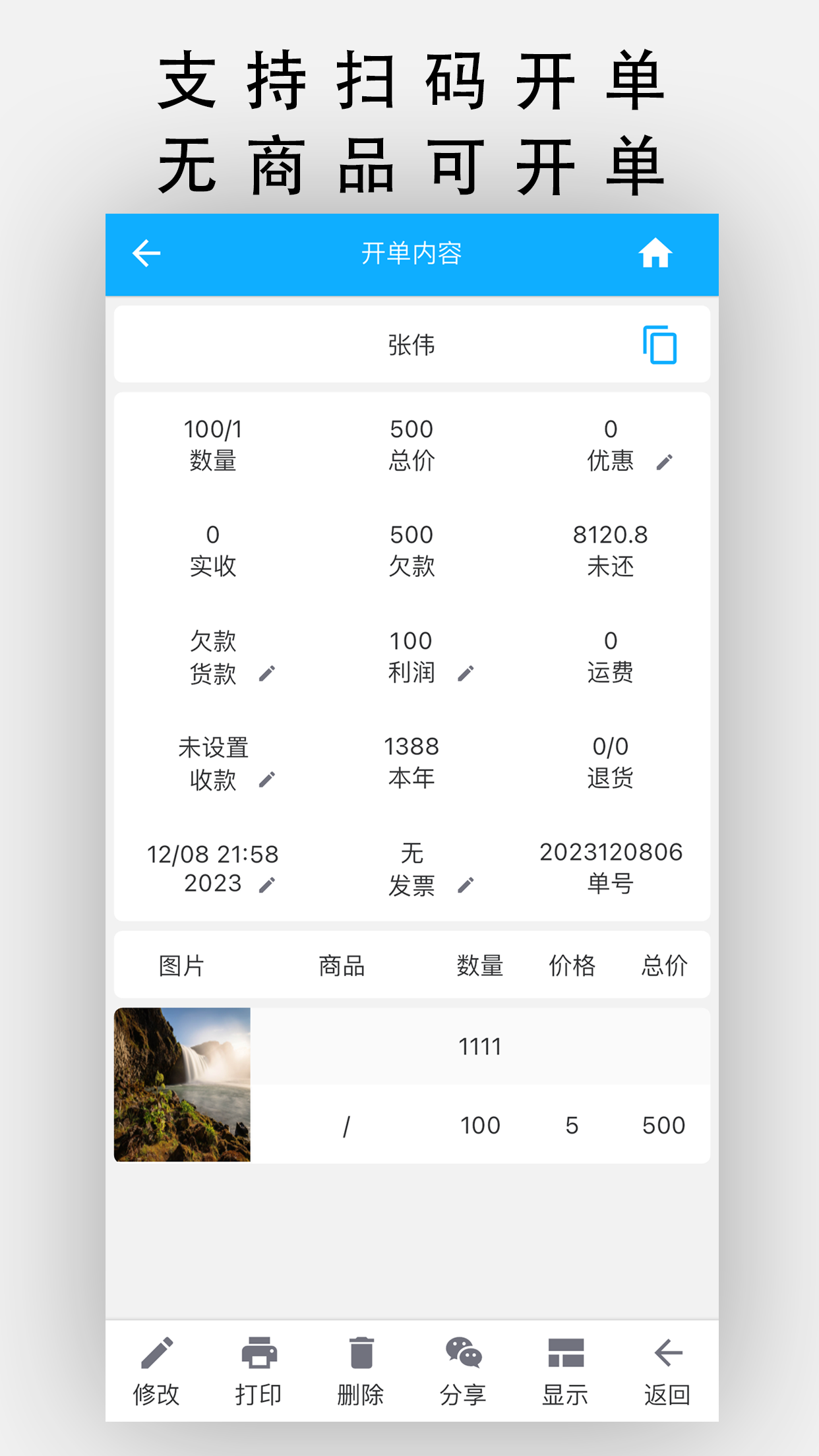 精彩截图-天天开单2026官方新版