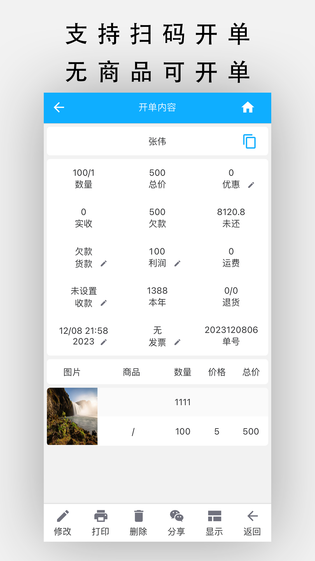 精彩截图-天天开单2026官方新版