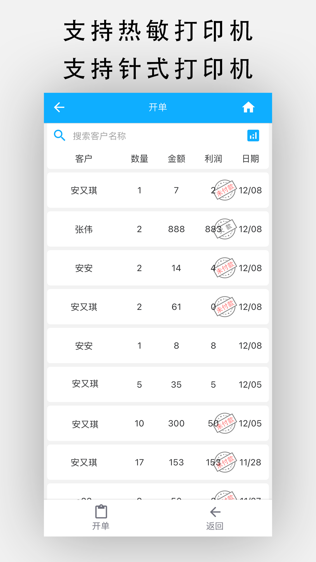 精彩截图-天天开单2026官方新版
