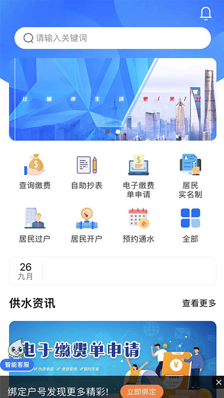 精彩截图-上海供水2025官方新版