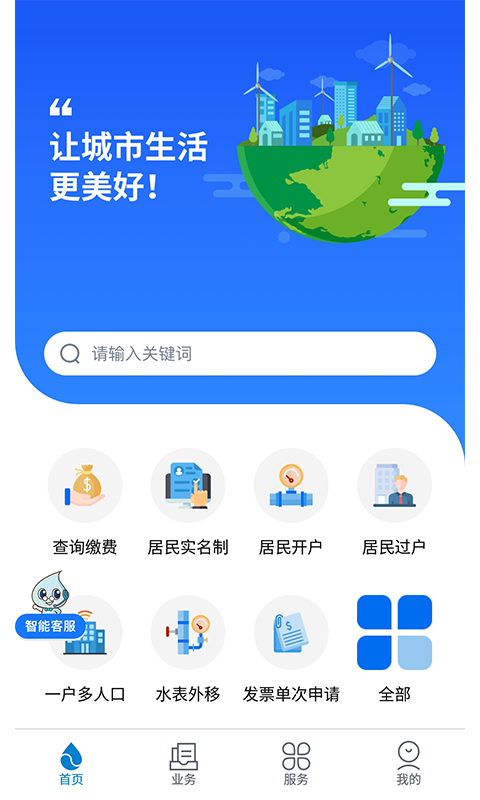 精彩截图-上海供水2026官方新版