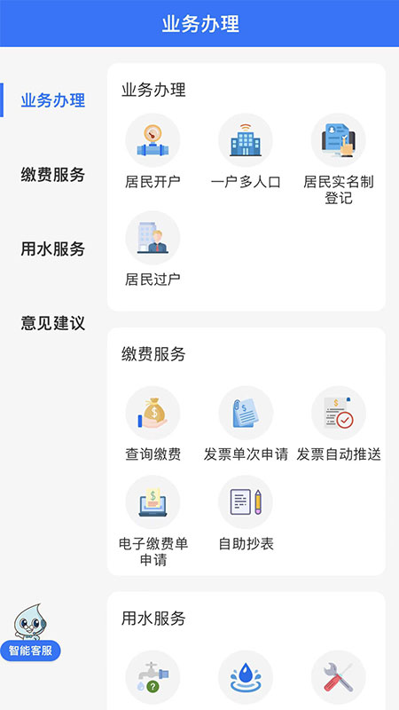 精彩截图-上海供水2025官方新版