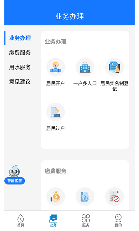 精彩截图-上海供水2026官方新版