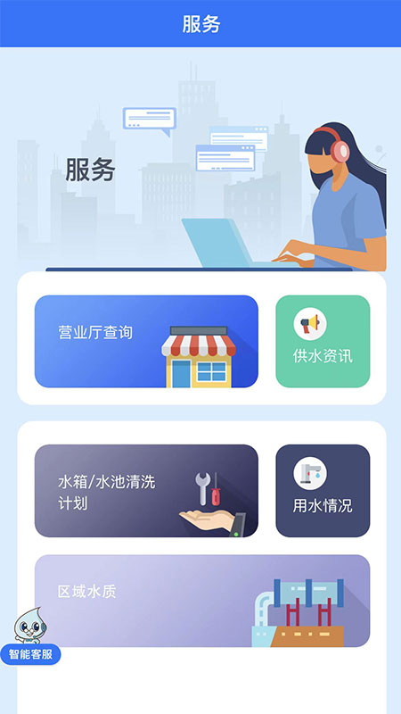 精彩截图-上海供水2025官方新版