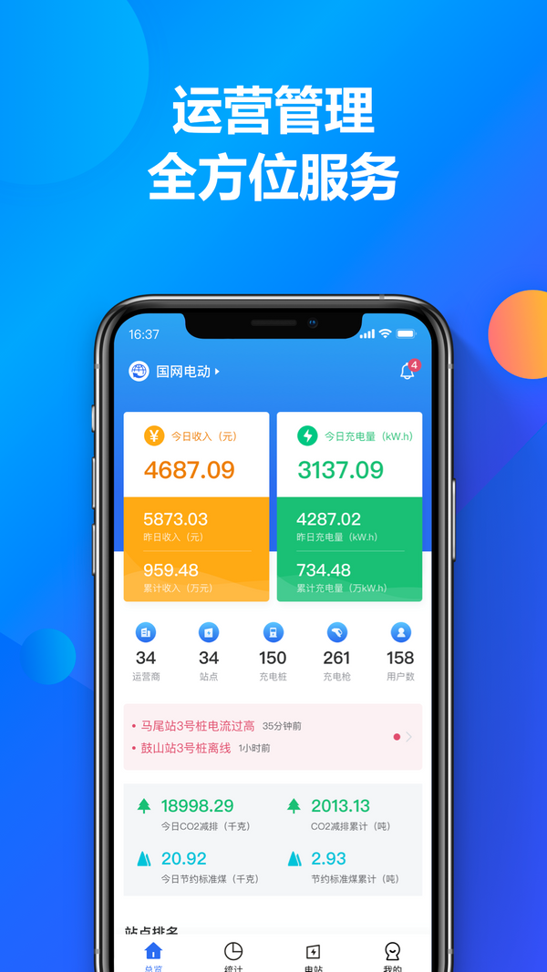 精彩截图-充电喵运营2025官方新版