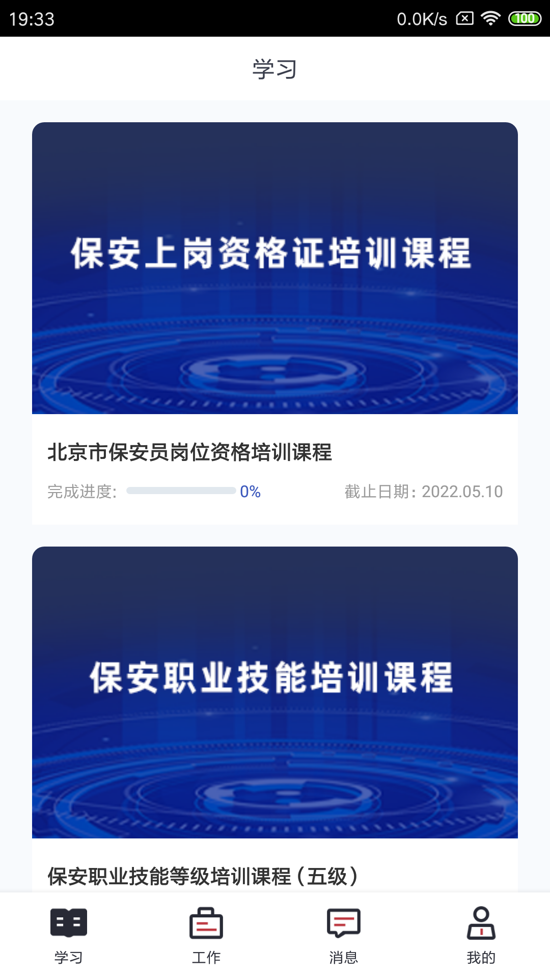 精彩截图-柏安学堂2026官方新版