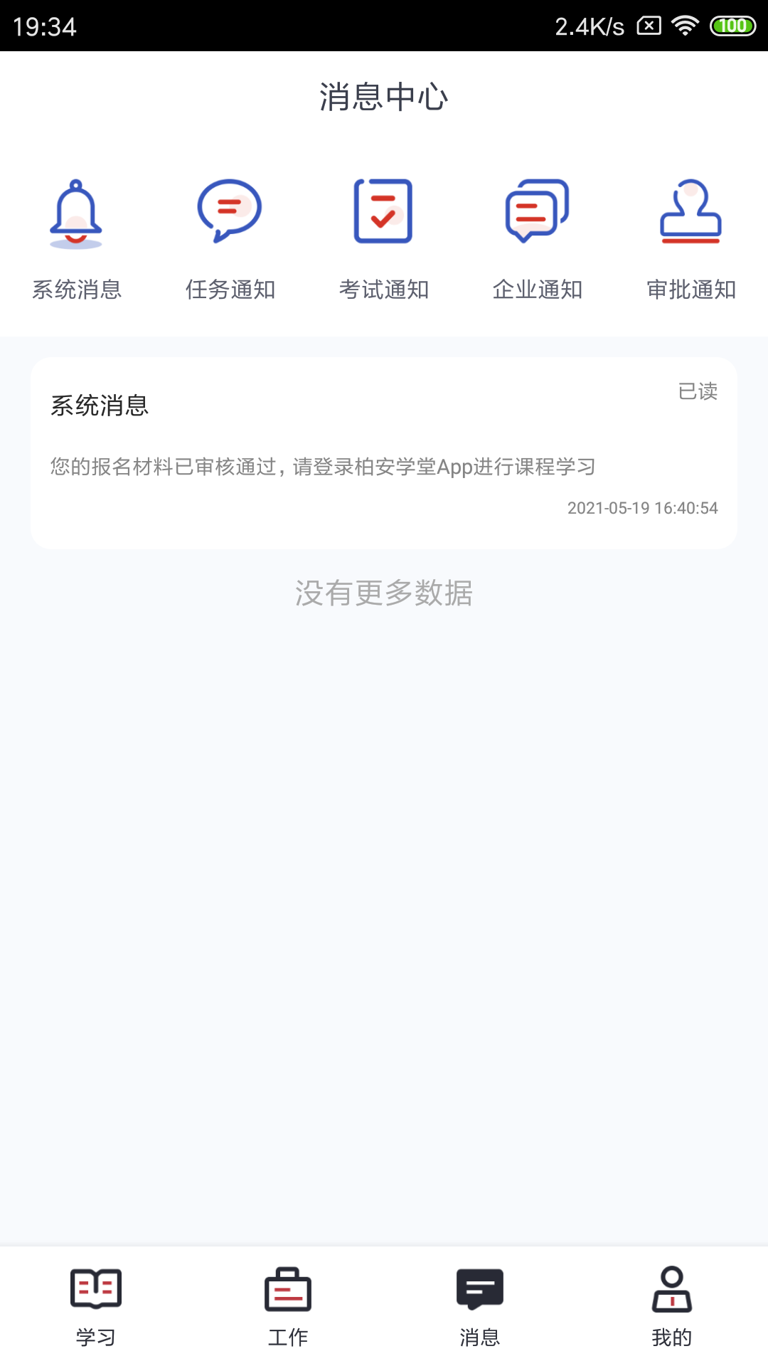 精彩截图-柏安学堂2026官方新版