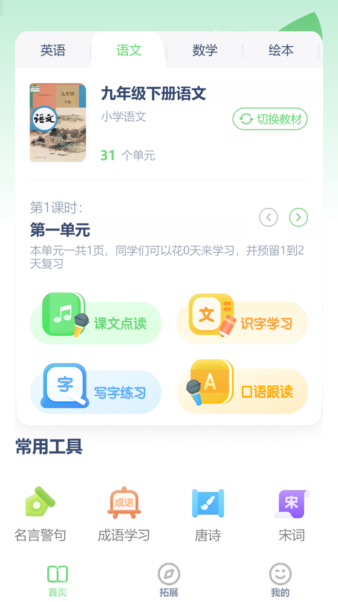 精彩截图-九年级语文下册2025官方新版