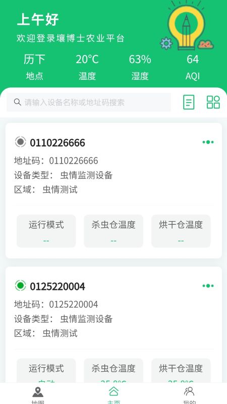 精彩截图-壤博士农业平台2025官方新版