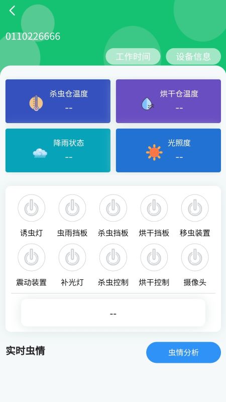 精彩截图-壤博士农业平台2025官方新版