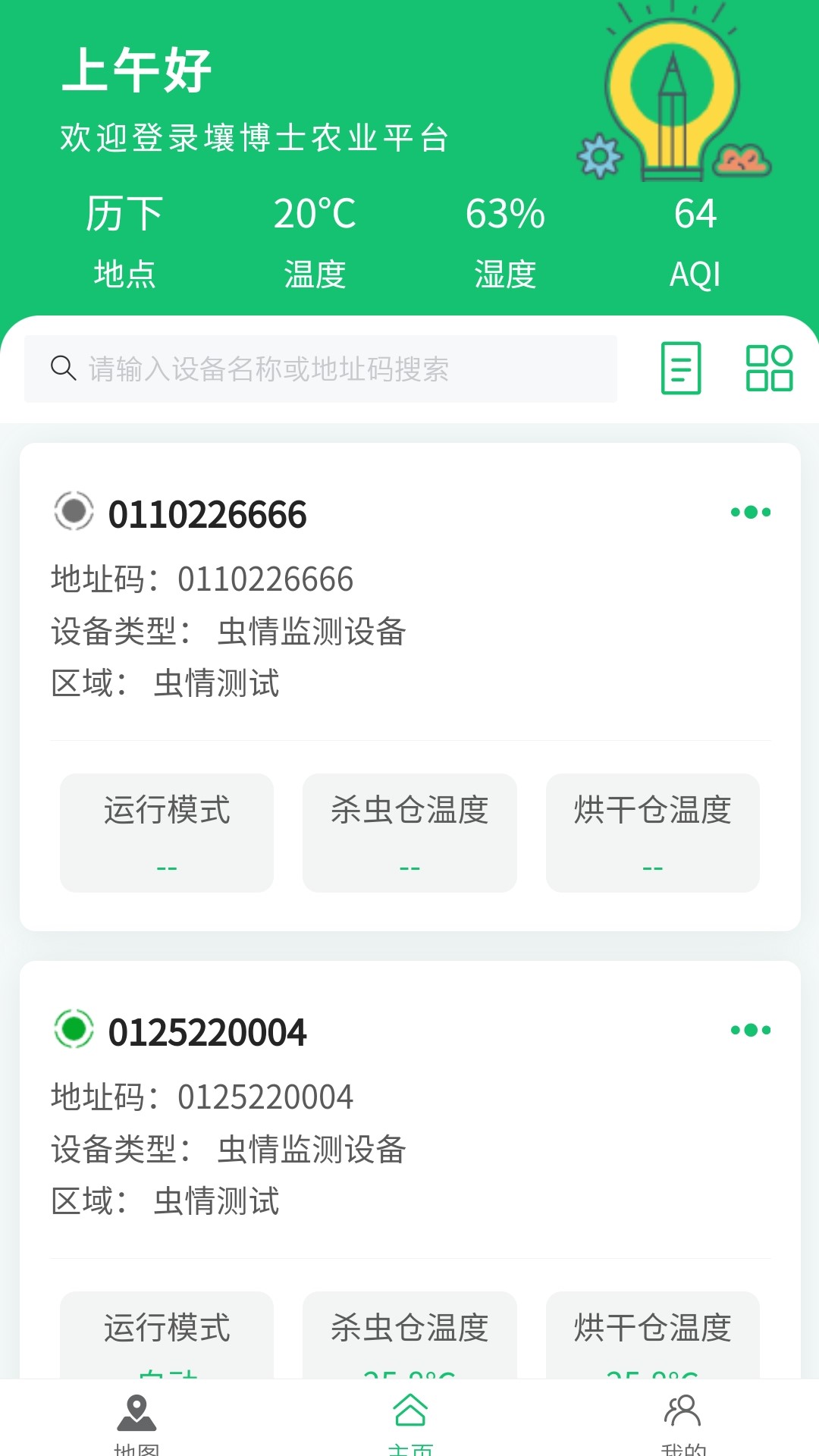 精彩截图-壤博士农业平台2026官方新版