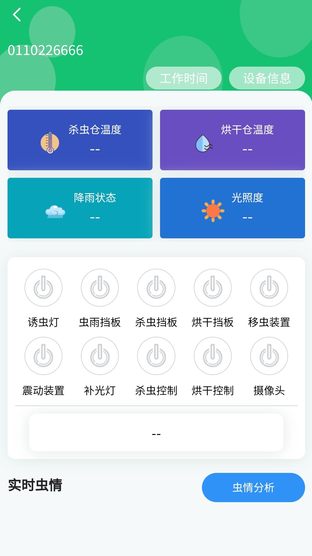 精彩截图-壤博士农业平台2026官方新版