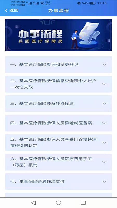 精彩截图-新疆兵团医保2025官方新版