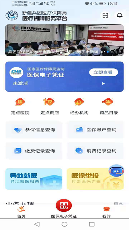 精彩截图-新疆兵团医保2025官方新版