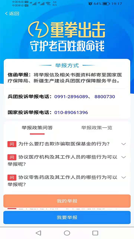 精彩截图-新疆兵团医保2025官方新版