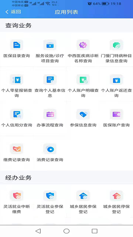 精彩截图-新疆兵团医保2025官方新版