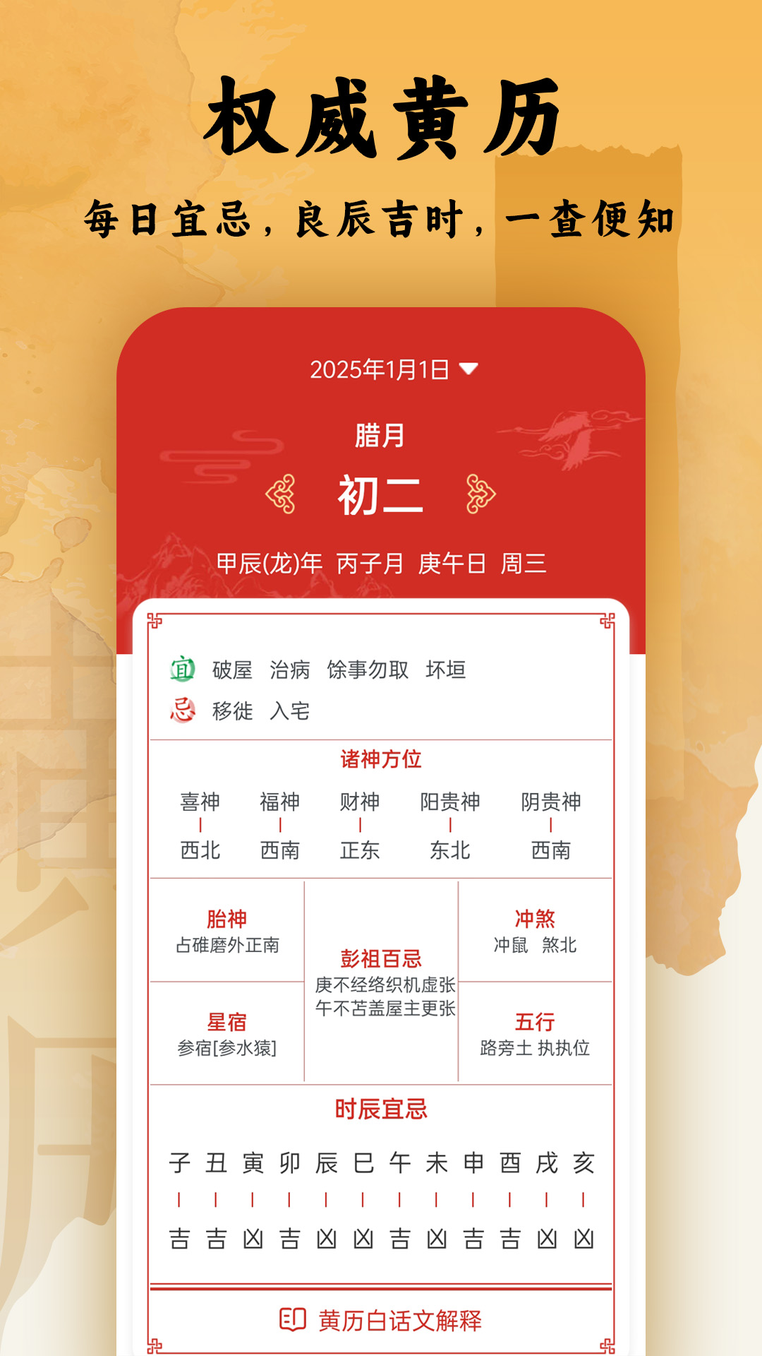 精彩截图-超级日历2026官方新版