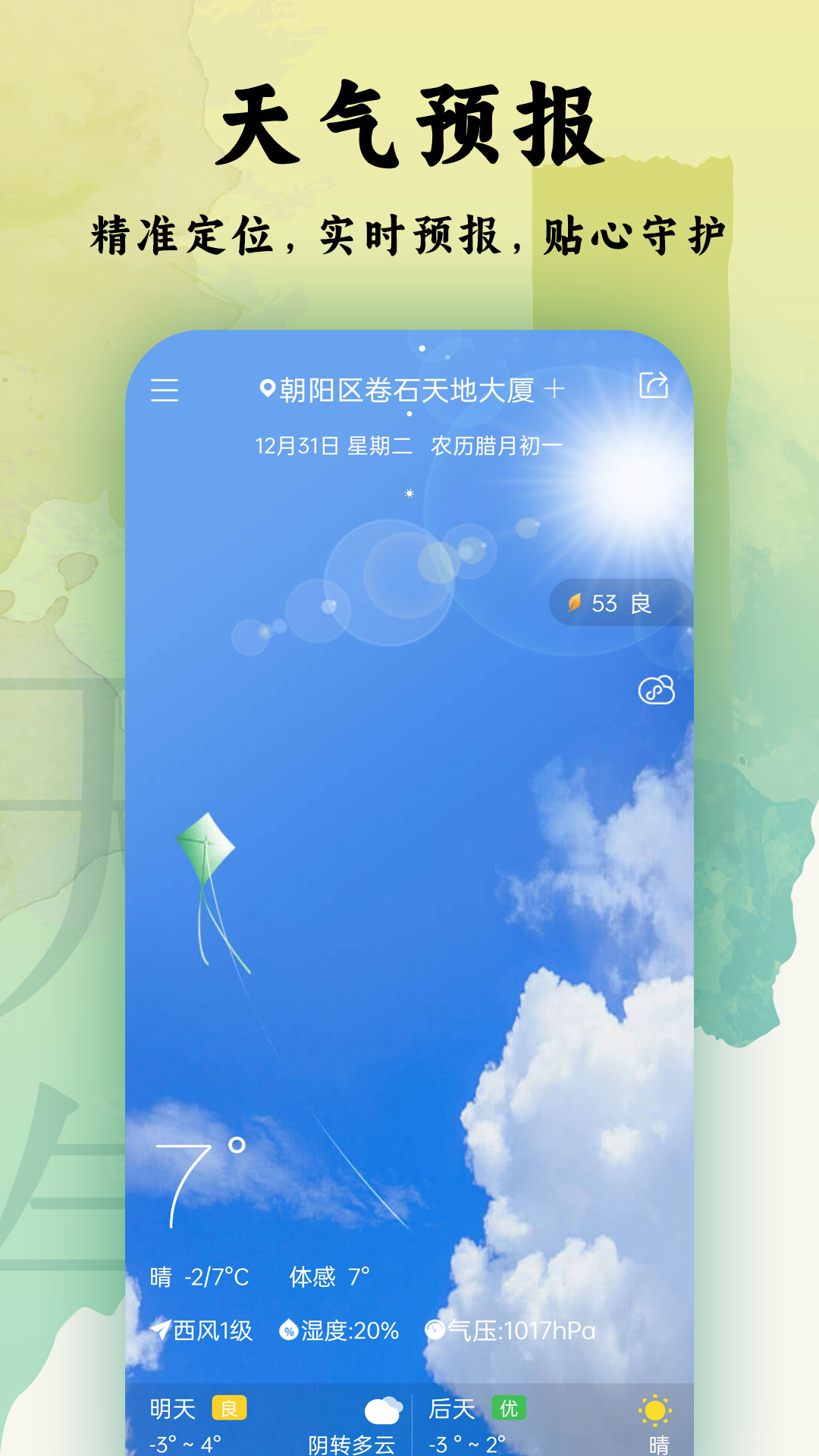 精彩截图-超级日历2026官方新版