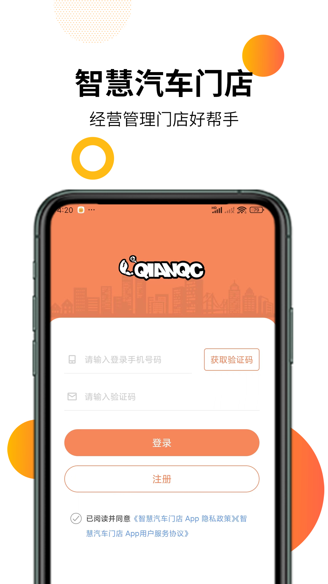 精彩截图-智慧汽车门店2026官方新版