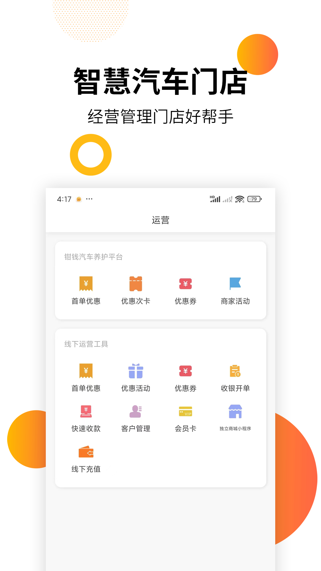 精彩截图-智慧汽车门店2026官方新版