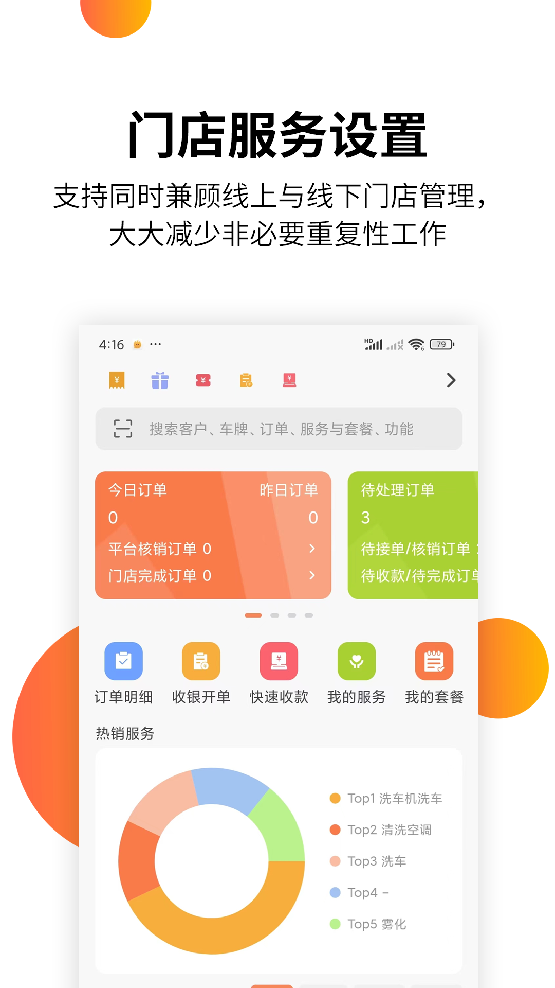 精彩截图-智慧汽车门店2026官方新版