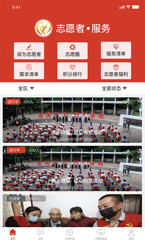 精彩截图-相山先锋行2026官方新版
