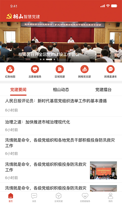 精彩截图-相山先锋行2026官方新版