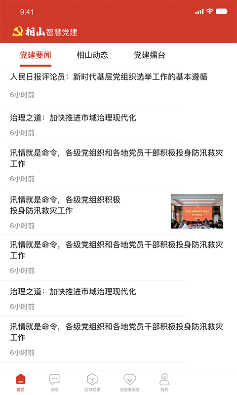 精彩截图-相山先锋行2026官方新版