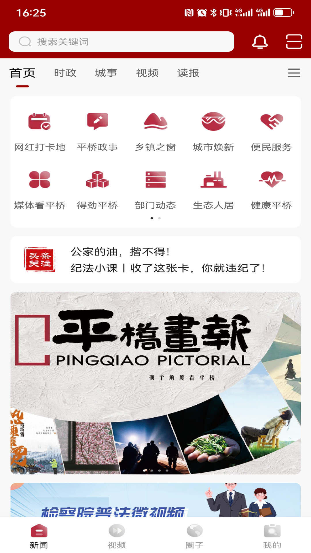 精彩截图-融·平桥2026官方新版