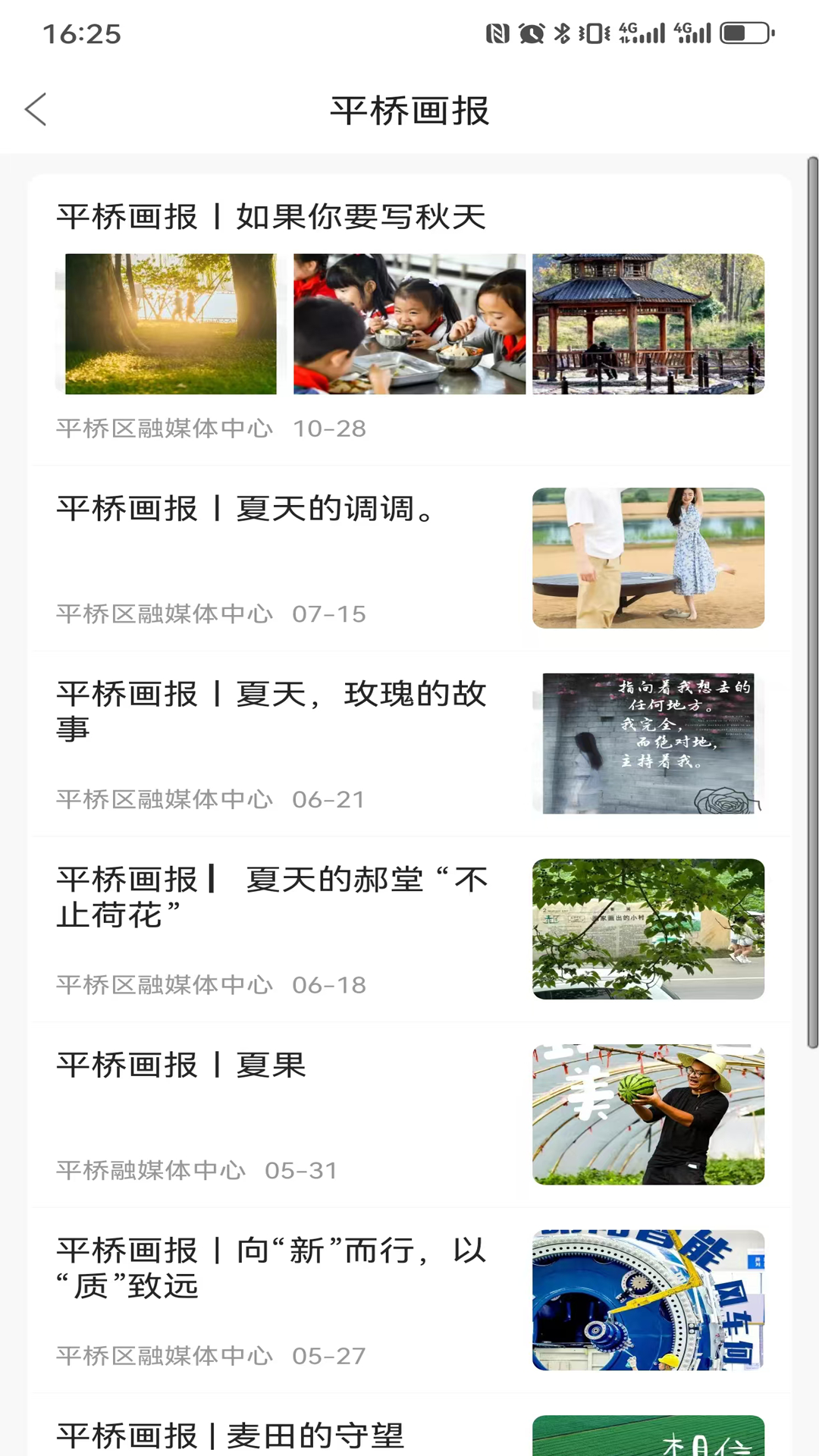 精彩截图-融·平桥2026官方新版