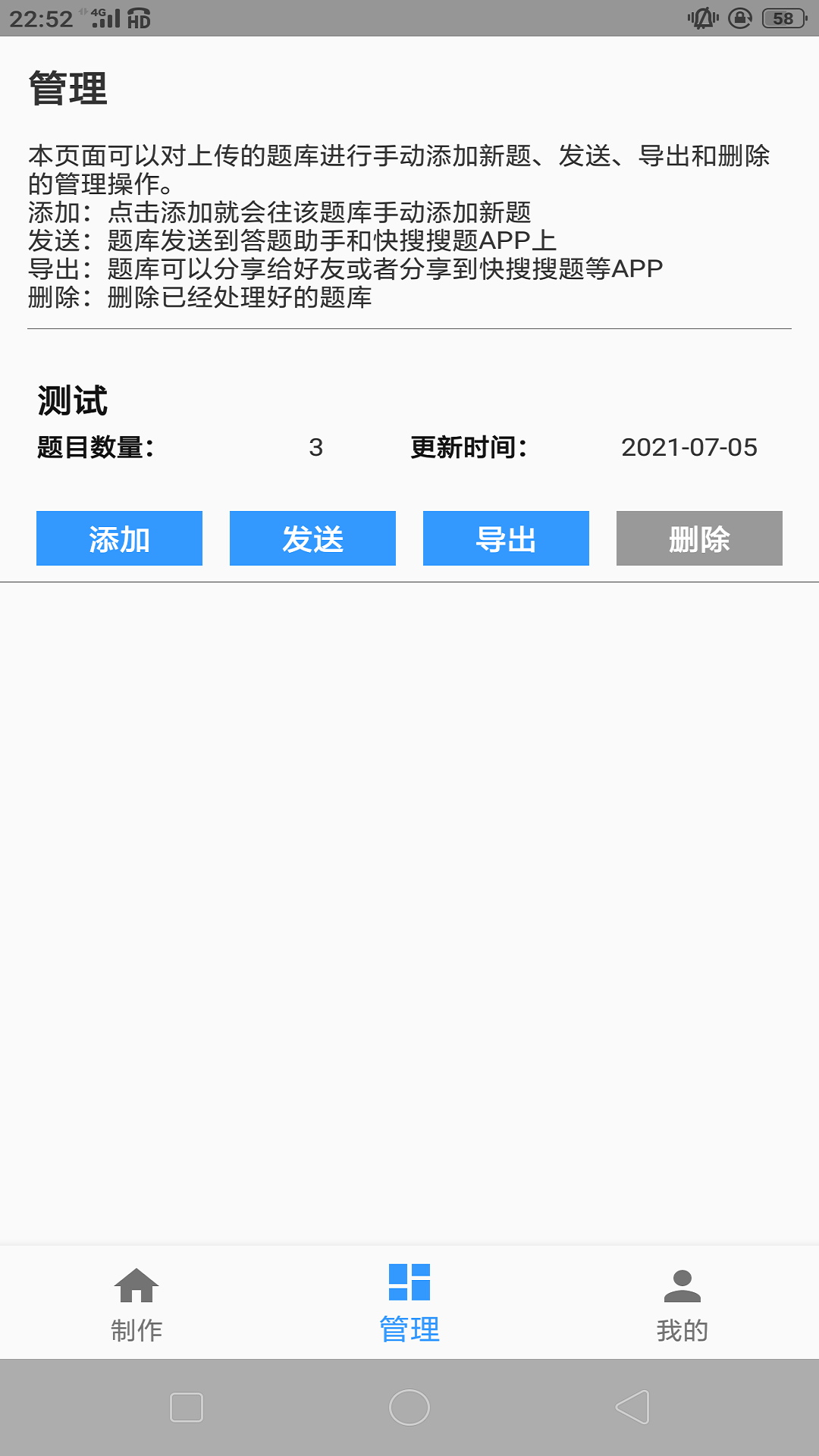 精彩截图-题库制作助手2025官方新版