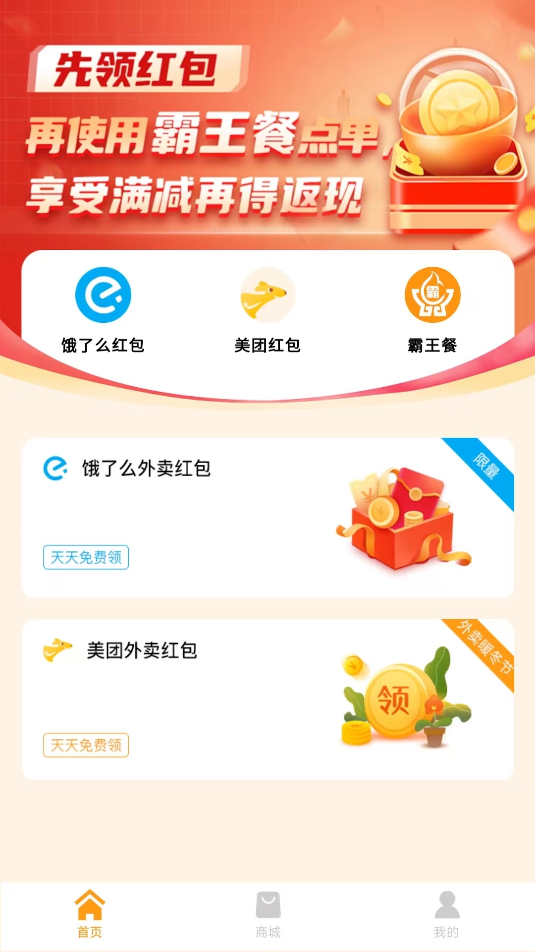 精彩截图-外卖优惠券2025官方新版
