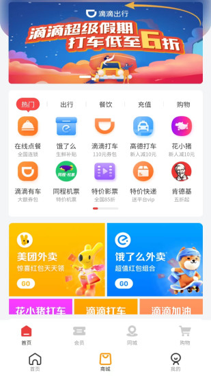 精彩截图-外卖优惠券2024官方新版