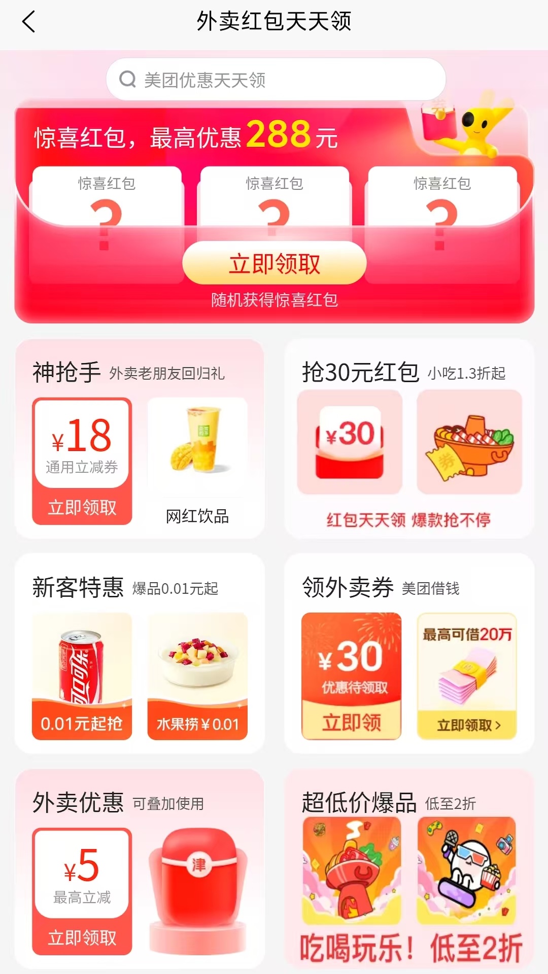 精彩截图-外卖优惠券2025官方新版