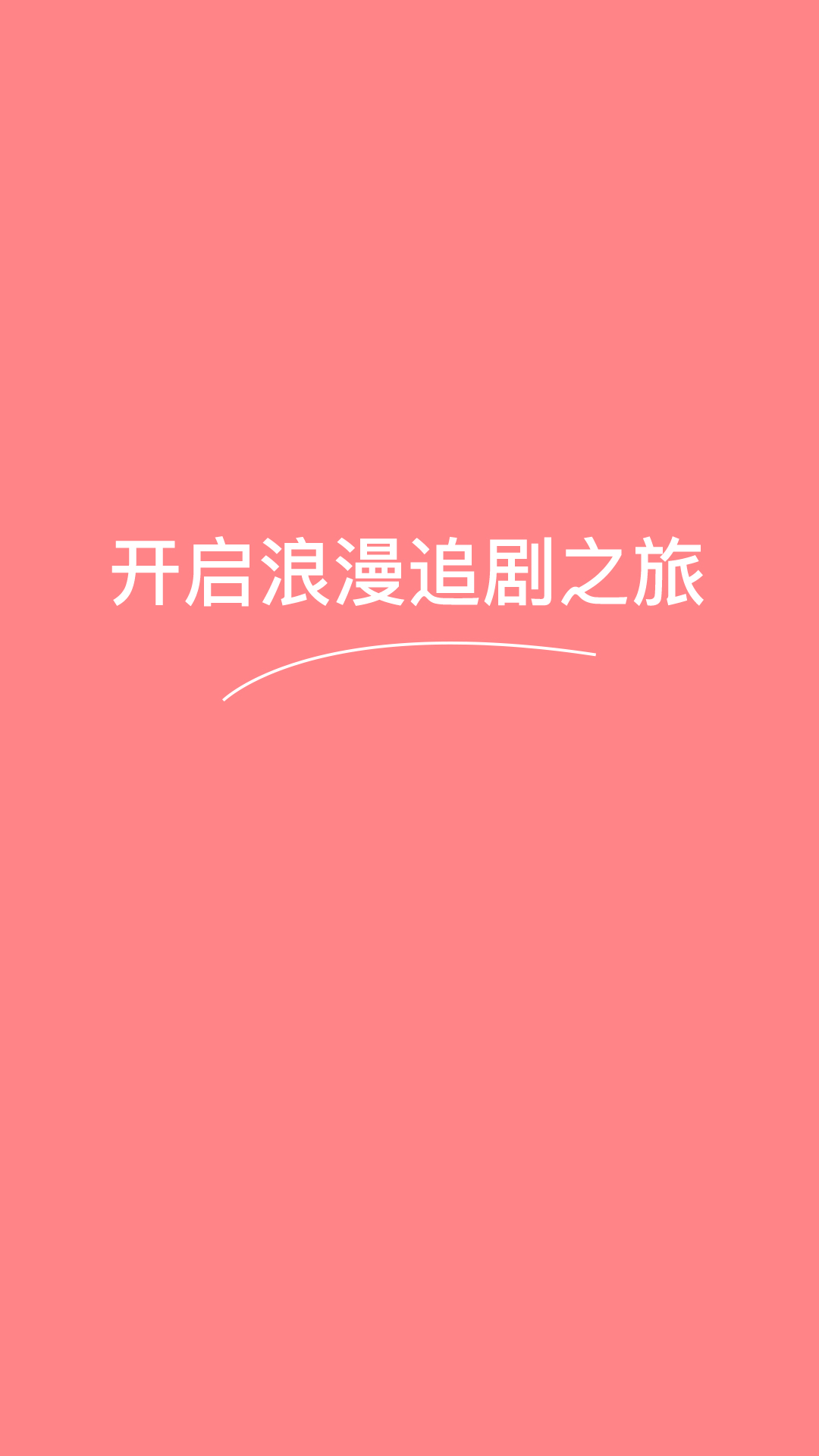 爱韩剧安卓版高清截图