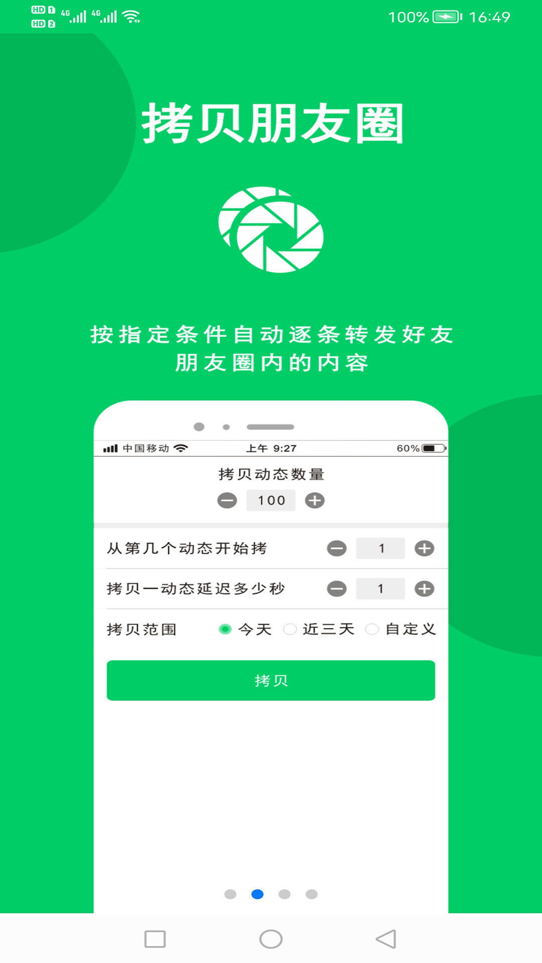 精彩截图-微商羽翼2025官方新版